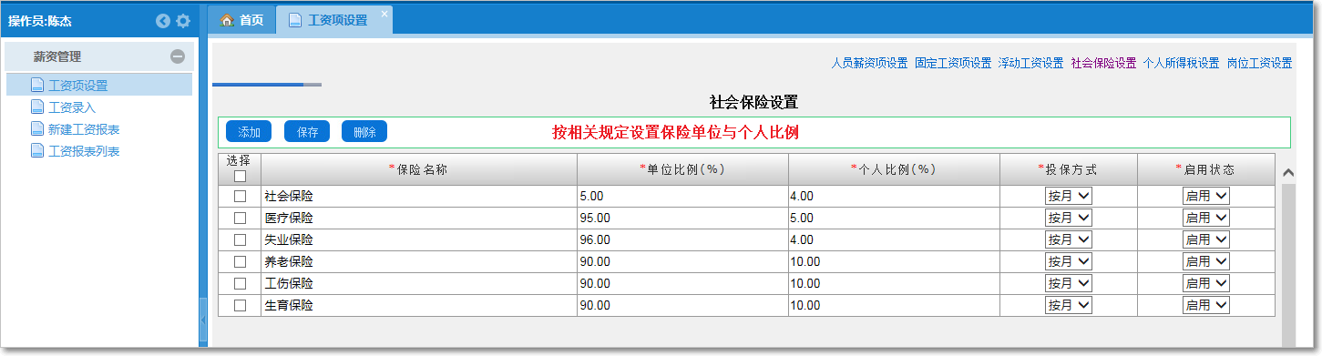 工資項設(shè)置4.png