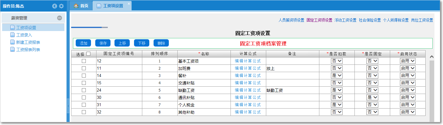 工資項設(shè)置2-1.png