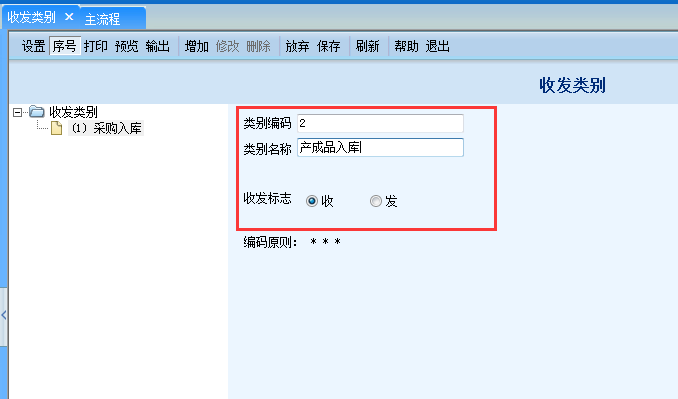 用友G6e怎樣增加收發(fā)類別