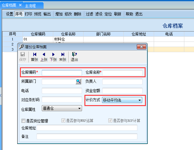 用友G6e怎樣添加倉(cāng)庫(kù)檔案