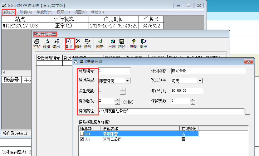 用友G6e如何設(shè)置自動(dòng)備份？