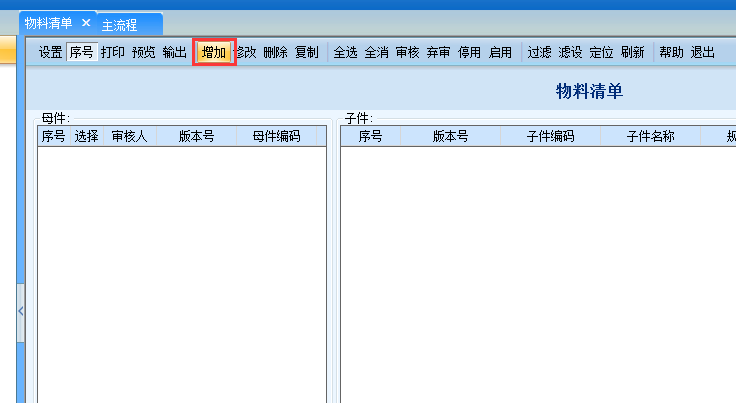 用友G6e物料清單的增加