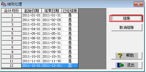 用友T3標準版庫存系統(tǒng)如何結(jié)賬