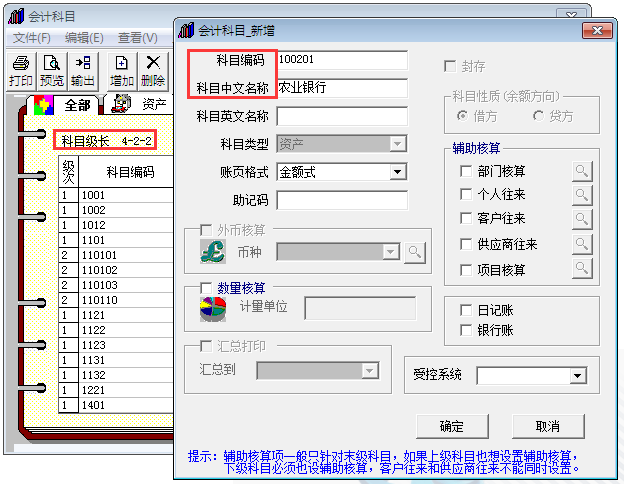 用友T3標(biāo)準(zhǔn)版11.0怎樣添加會計(jì)科目