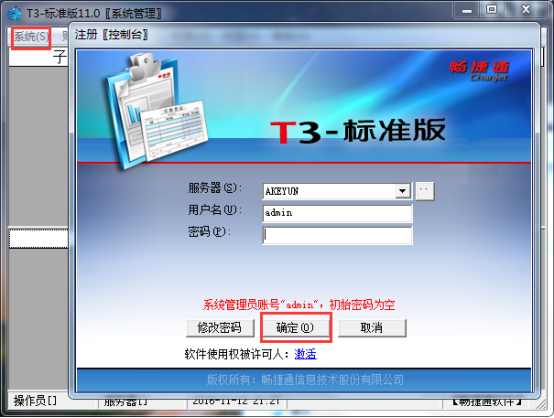 用友T3標準版11.0如何設置SQL server2005的密碼72.png