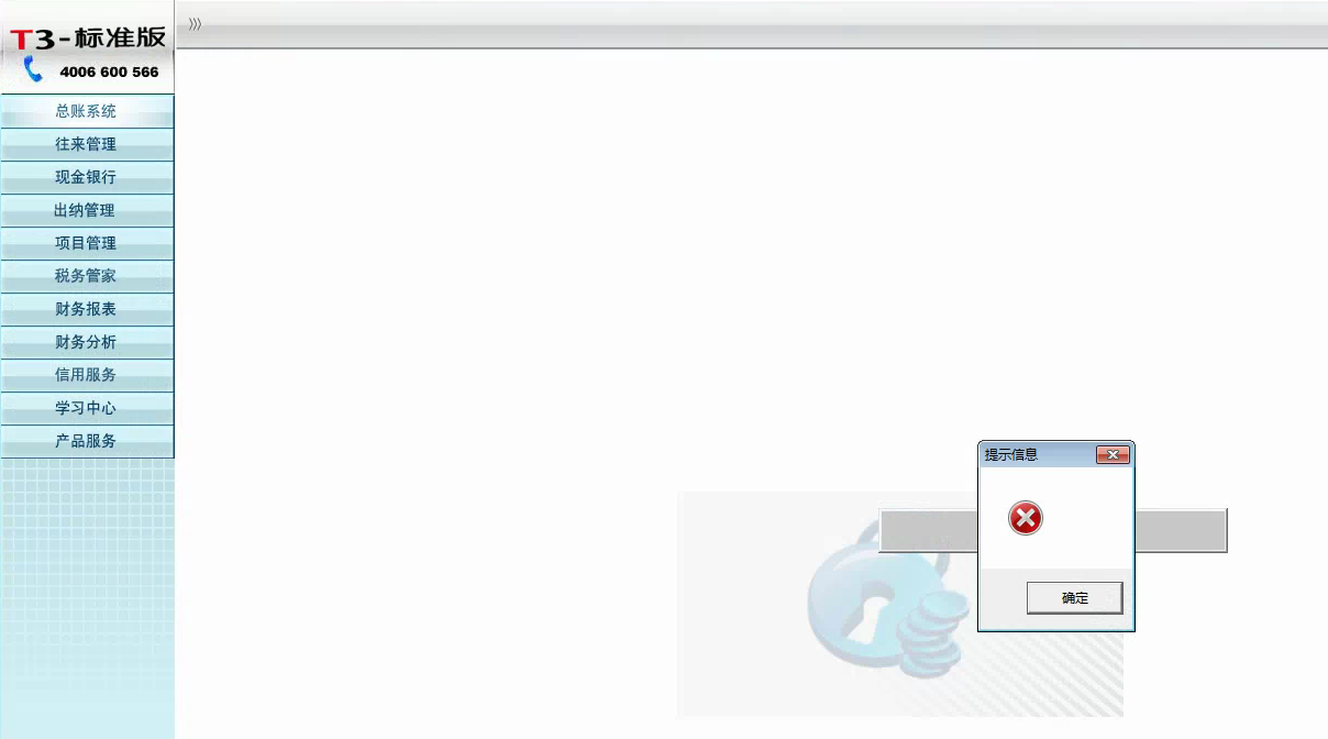 用友t3標(biāo)準(zhǔn)版11.0打開總賬系統(tǒng)時(shí)出現(xiàn)提示信息框，但又沒有文字是怎么回事？