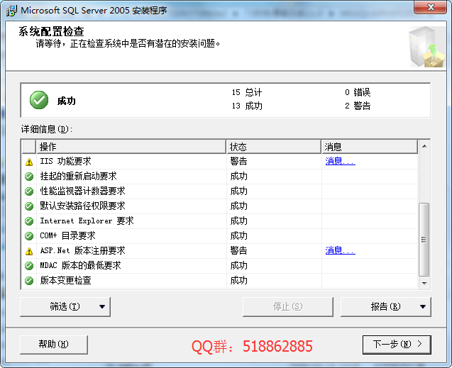 安裝用友T3數(shù)據(jù)庫(kù)Microsoft SQL server 2005時(shí)，IIS功能要求警告，ASP.Net版本注冊(cè)要求警告，如何解決？