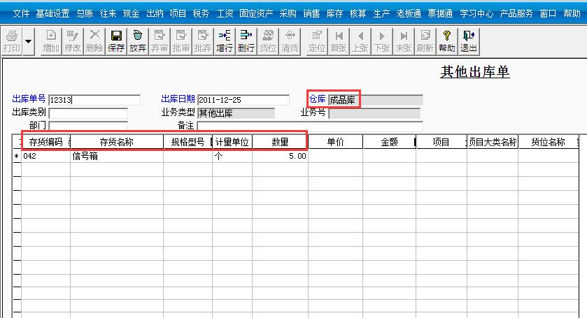 用友T3標準版如何添加其他出庫單