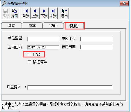 用友T3標準版如何增加存貨自由項