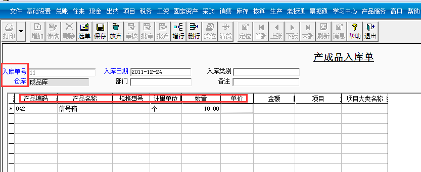 用友T3標準版如何增加產(chǎn)成品入庫單