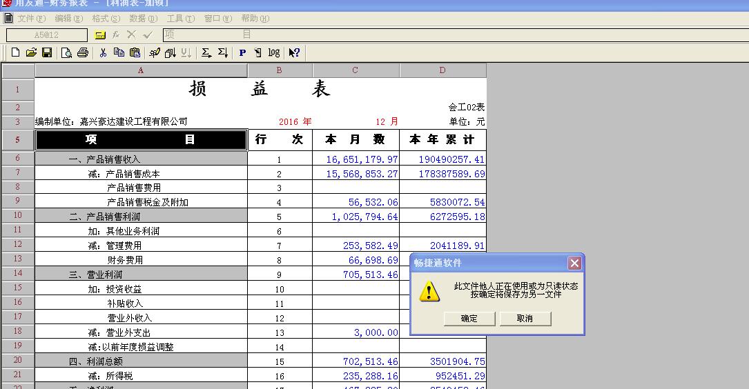 用友t3保存財務報表時提示‘此文件其他人正在使用或為只讀狀態(tài)按確定將保存為另一文件’如何處理？