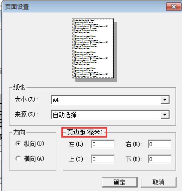 用友T3軟件中打印憑證時出現：頁面紙張（可打印區(qū)域）太小（-107）