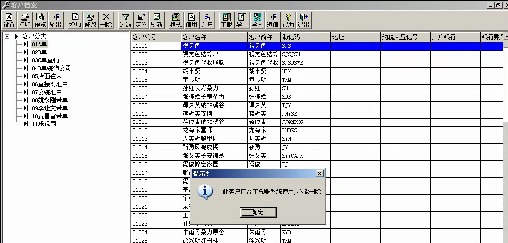 用友t3刪除客戶檔案時提示‘客戶已在總賬系統(tǒng)中使用無法刪除’是怎么回事？