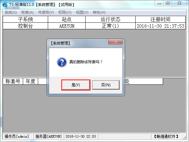 用友T3標(biāo)準(zhǔn)版11.0如何刪除賬套？