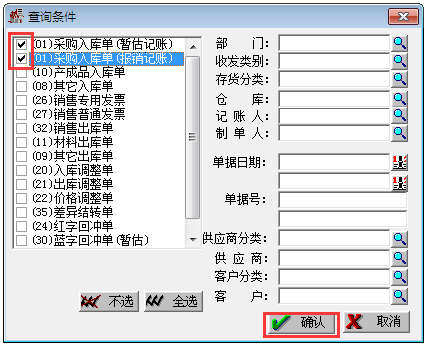 用友T3標(biāo)準(zhǔn)版如何購(gòu)銷單據(jù)制單