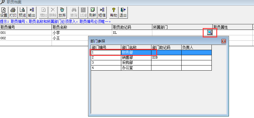 用友T3標(biāo)準(zhǔn)版11.0怎樣修改員工所在部門