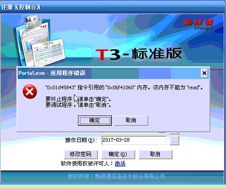 用友t3登錄時提示‘應用程序錯誤，該內存不能為read?！绾翁幚?？