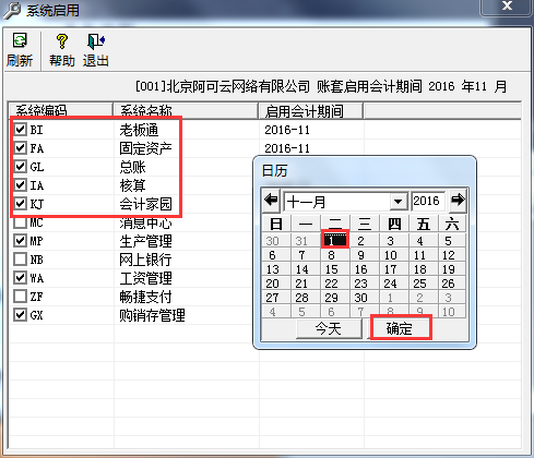 用友T3標準版11.0如何建立賬套579.png