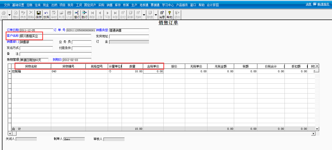 用友T3標準版如何增加銷售訂單