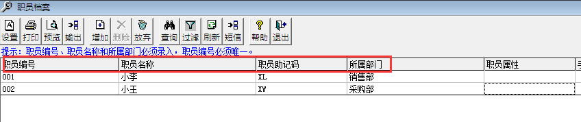 用友T3標(biāo)準(zhǔn)版11.0如何增加員工檔案