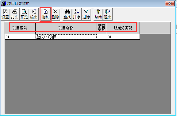 用友T3標(biāo)準(zhǔn)版11.0科目如何增加項(xiàng)目明細(xì)