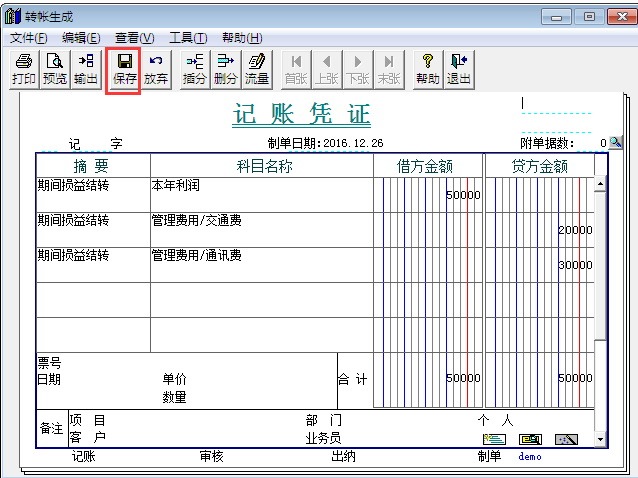 用友T3標(biāo)準(zhǔn)版11.0如何自動(dòng)結(jié)轉(zhuǎn)期間損益