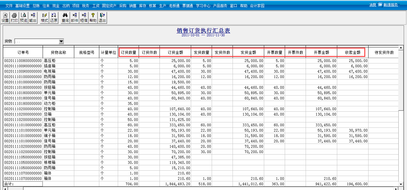 用友T3標準版如何查看銷售訂單是否發(fā)貨