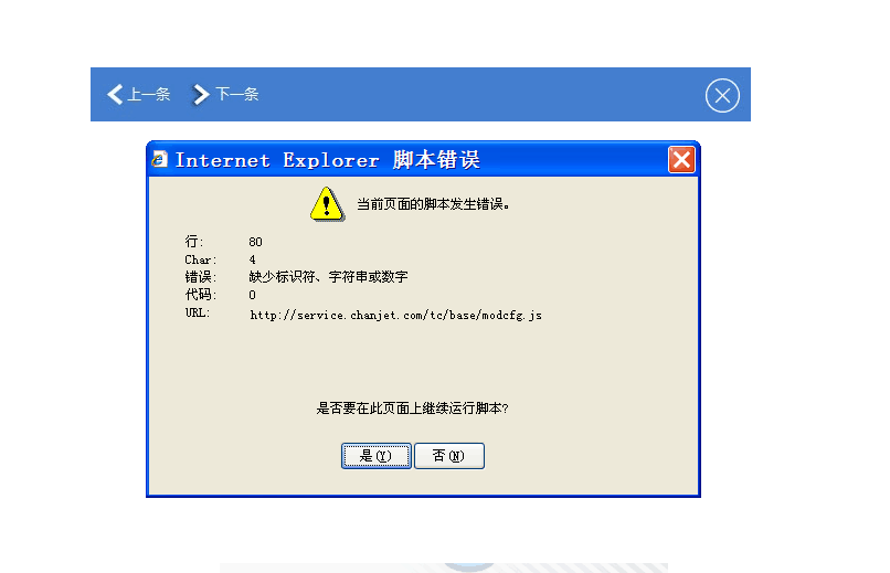 用友t311.0登錄軟件之后顯示腳本錯誤是怎么回事？