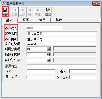 用友T3標(biāo)準(zhǔn)版11.0如何增加客戶檔案