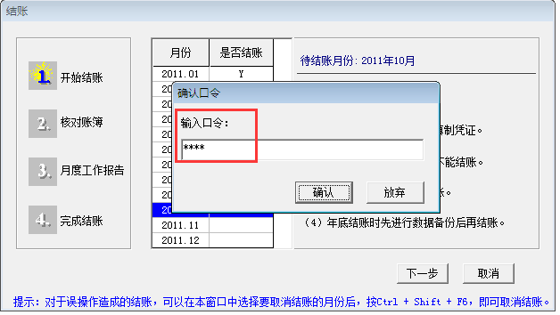 用友T3標準版如何取消月末結賬