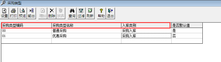 用友T3標(biāo)準(zhǔn)版11.0如何添加采購(gòu)類(lèi)型