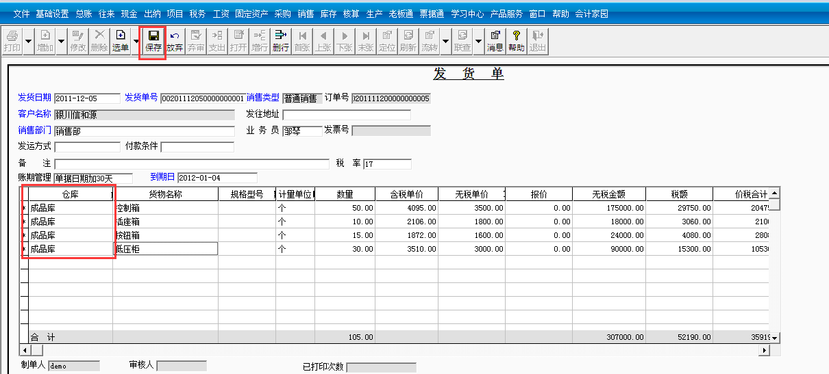 用友T3標準版如何生成發(fā)貨單