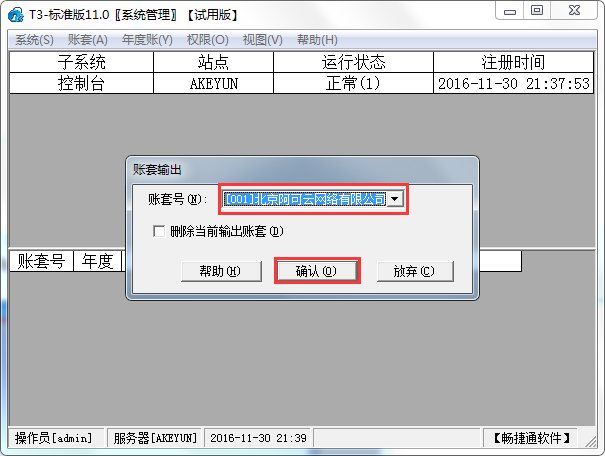 用友T3標(biāo)準(zhǔn)版11.0備份賬套4.png