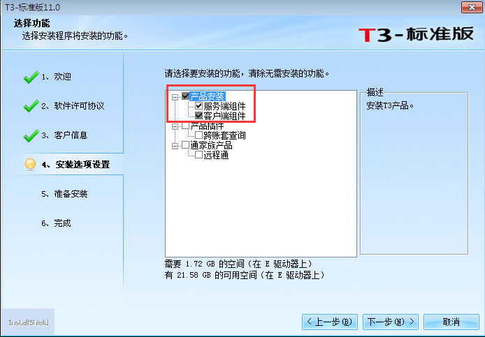 用友T3標(biāo)準(zhǔn)版11.0如何安裝