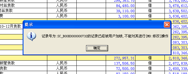 用友t3修改出納日記賬時提示’記錄已經被用戶加鎖，不能進行修改‘如何處理？