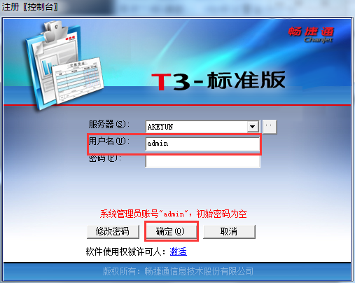 用友T3如何設(shè)置自動(dòng)備份02.png