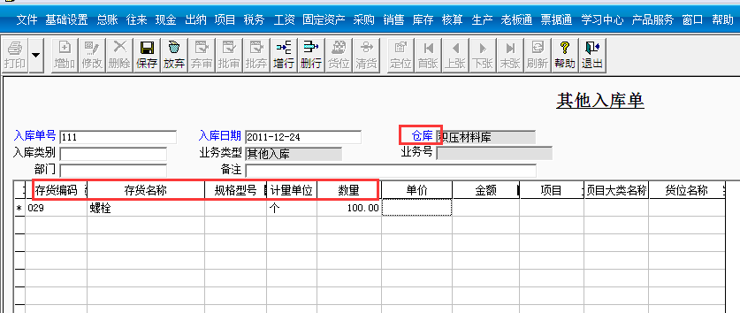 用友T3標準版如何添加其他入庫單