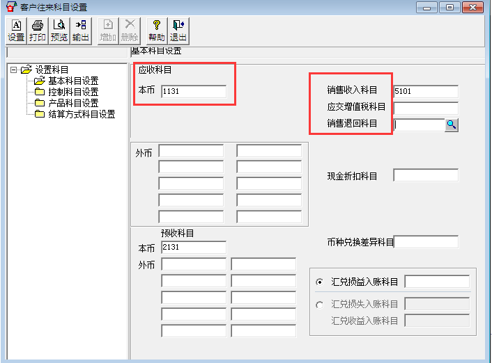 用友T3標(biāo)準(zhǔn)版如何設(shè)置客戶往來(lái)科目