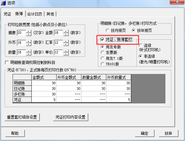 用友T3憑證打印為什么打印不出格子？