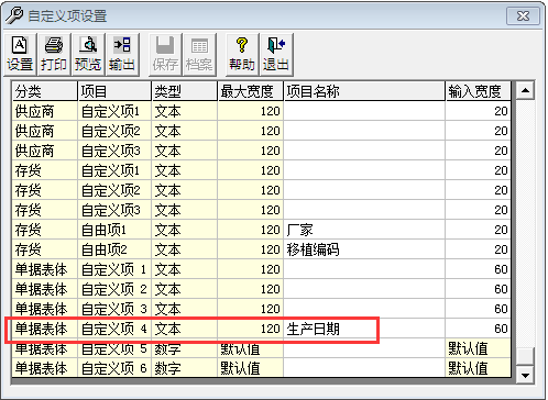 用友T3標準版如何增加表體自定義項