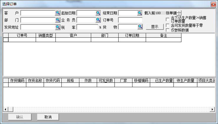 用友t3生成加工單無(wú)法選擇銷售訂單怎樣處理？