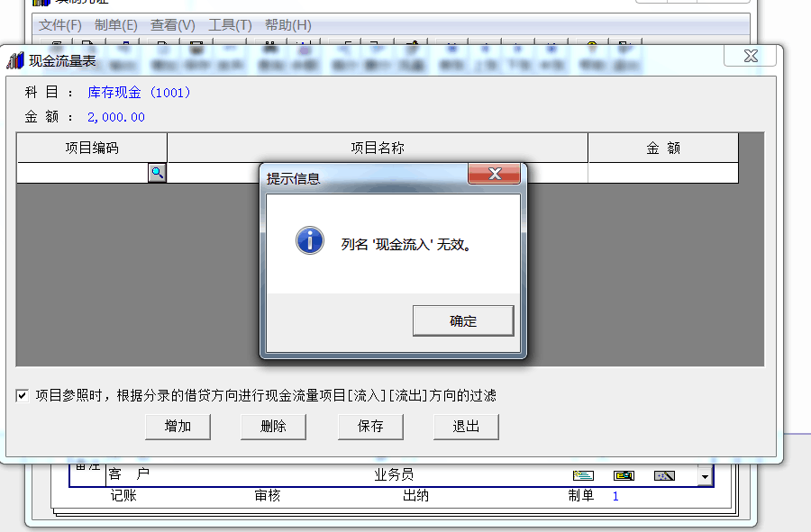 用友t3錄入現(xiàn)金流量時提示‘列名現(xiàn)金流入無效’是怎么回事？