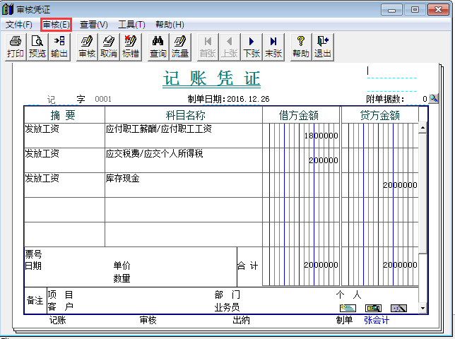 用友T3標(biāo)準(zhǔn)版11.0如何審核憑證