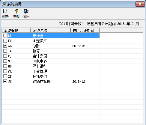 用友T3標(biāo)準(zhǔn)版11.0如何建立賬套