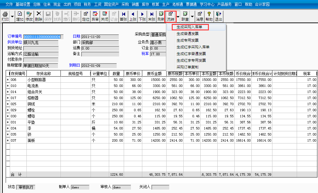 用友T3標準版如何生成入庫單