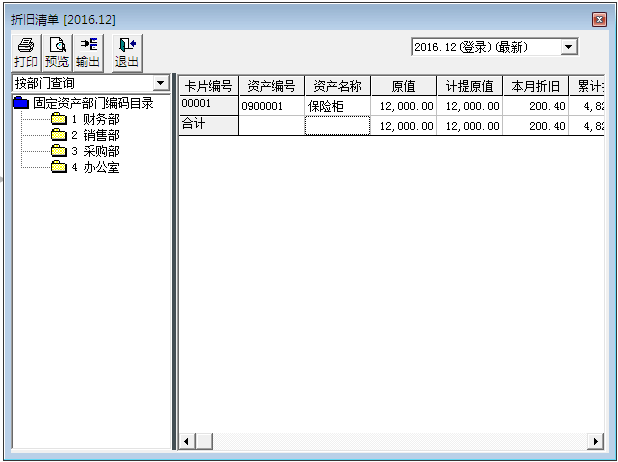 用友T3標(biāo)準(zhǔn)版11.0固定資產(chǎn)如何計(jì)提折舊