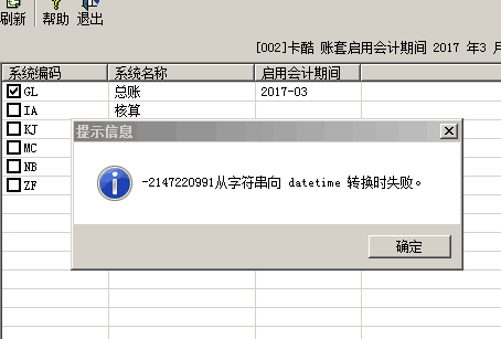 用友t3在啟用總賬模塊時提示‘從字符串轉向datetime 轉換時失敗’是怎么回事？