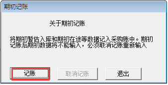 用友T3標準版11.0怎樣采購記賬