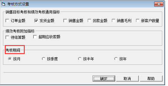 用友T3標(biāo)準(zhǔn)版10.8如何設(shè)置考核期間