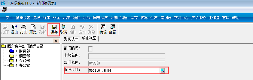 用友T3標(biāo)準(zhǔn)版11.0怎樣設(shè)置固定資產(chǎn)部門(mén)折舊科目
